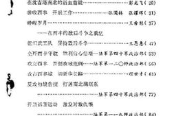 老图书–《西丰文史资料_第2辑》电子版合集