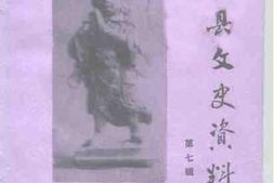 老图书–《西乡县文史资料_第7辑》电子版合集