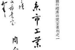 老图书–《西京市工业调查》电子版合集
