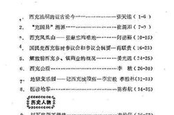 老图书–《西充文史资料选辑_第6辑》电子版合集