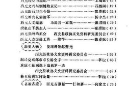 老图书–《西充文史资料选辑_第7辑》电子版合集
