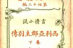 老图书–《西利亚郡主别传_下卷》电子版合集