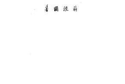 老图书–《西北-赣南》电子版合集