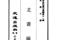 老图书–《西北丛编》电子版合集
