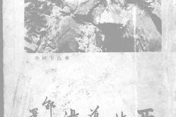 老图书–《西北导游》电子版合集
