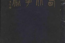 老图书–《西北揽胜》电子版合集