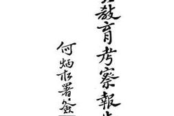 老图书–《西北教育考察报告书》电子版合集