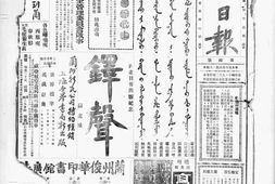 老报纸–《西北日报》(兰州)1933-1935年合集电子版.