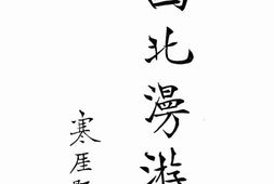 老图书–《西北漫游记》电子版合集