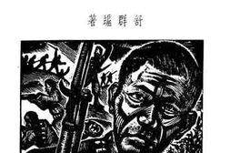 老图书–《西北特区抗战动员记》电子版合集