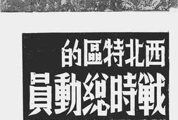 老图书–《西北特区的战时总动员》电子版合集