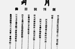 老期刊–《西北经济通讯》(重庆)1941-1942年合集 电子版