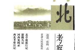 老图书–《西北考察日记》电子版合集