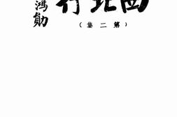 老图书–《西北行》电子版合集