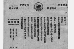 老期刊–《西北论坛》(兰州)1947-1948年合集 电子版