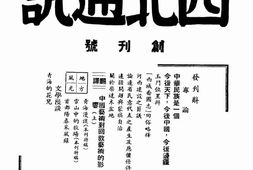 老期刊–《西北通讯》(南京)1947-1948年合集 电子版