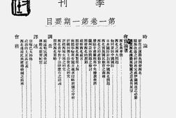老期刊–《西北问题》(上海)1934-1936年合集 电子版