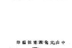老图书–《西南工业建设方案》电子版合集