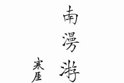 老图书–《西南漫游记_下册》电子版合集