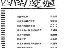 老图书–《西南边疆_第八期》电子版合集
