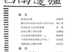 老图书–《西南边疆七》电子版合集