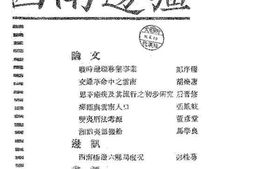 老图书–《西南边疆三》电子版合集