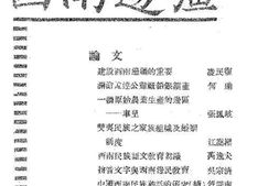 老图书–《西南边疆二》电子版合集