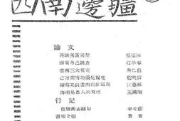 老图书–《西南边疆六》电子版合集