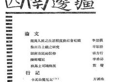 老图书–《西南边疆十一》电子版合集