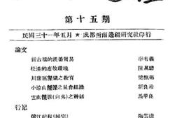 老图书–《西南边疆十五》电子版合集