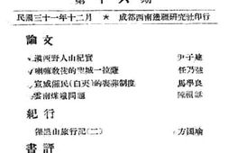 老图书–《西南边疆十六》电子版合集