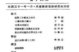 老图书–《西南边疆十四》电子版合集