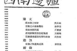老图书–《西南边疆四》电子版合集