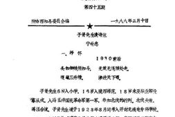 老图书–《西和文史资料_第45期》电子版合集