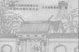 老图书–《西城名人故居》电子版合集