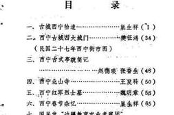 老图书–《西宁城中文史资料_第3辑》电子版合集