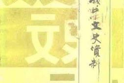 老图书–《西宁城中文史资料_第6辑》电子版合集