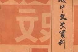 老图书–《西宁城中文史资料_第7辑》电子版合集