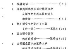 老图书–《西宁文史资料_第1辑》电子版合集