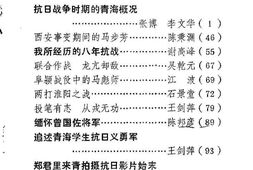 老图书–《西宁文史资料_第3辑(_纪念抗日战争胜利40周年)》电子版合集