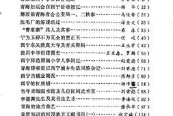 老图书–《西宁文史资料_第5辑》电子版合集