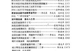 老图书–《西安文史资料_第11辑》电子版合集