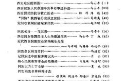 老图书–《西安文史资料_第12辑》电子版合集