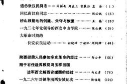 老图书–《西安文史资料_第1辑》电子版合集