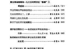 老图书–《西安文史资料_第3辑》电子版合集