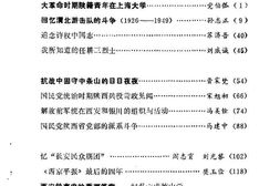 老图书–《西安文史资料_第4辑》电子版合集