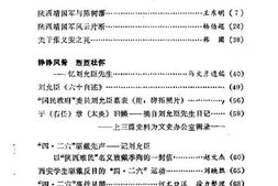 老图书–《西安文史资料_第6辑》电子版合集
