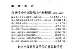 老图书–《西安文史资料_第8辑》电子版合集