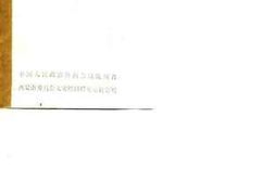 老图书–《西安文史资料_第9辑_下》电子版合集