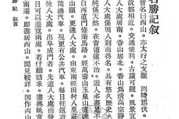 老图书–《西山名胜记》电子版合集